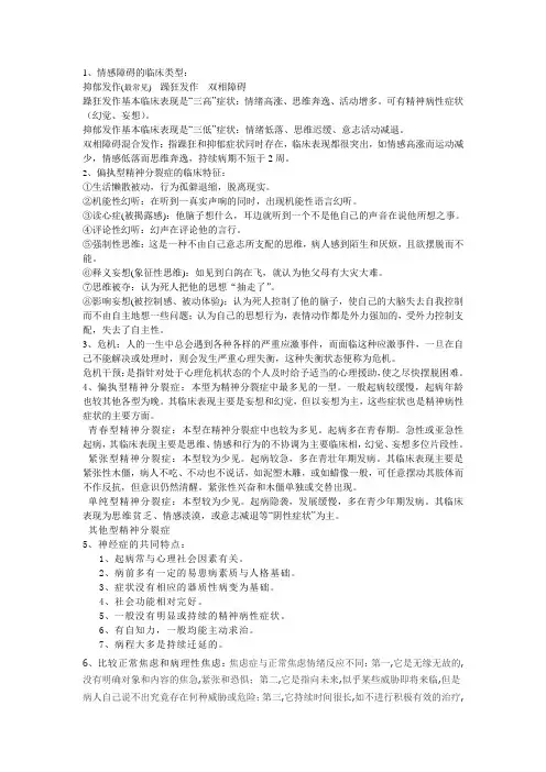 变态心理学的简答题