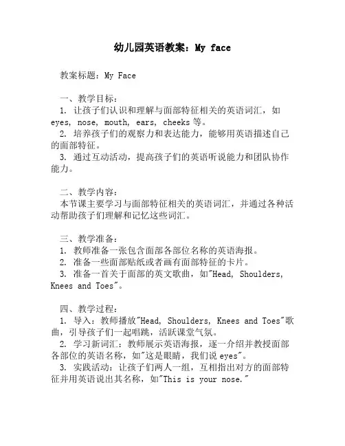 幼儿园英语教案_My face
