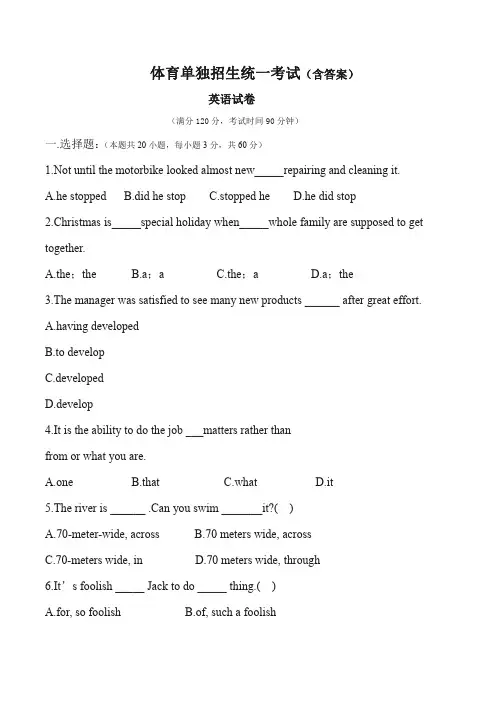 体育单招考试英语卷及答案 (4)