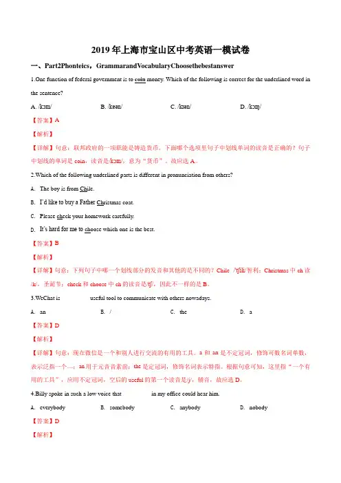 精品解析：2019年上海市宝山区中考英语一模试卷(解析版)