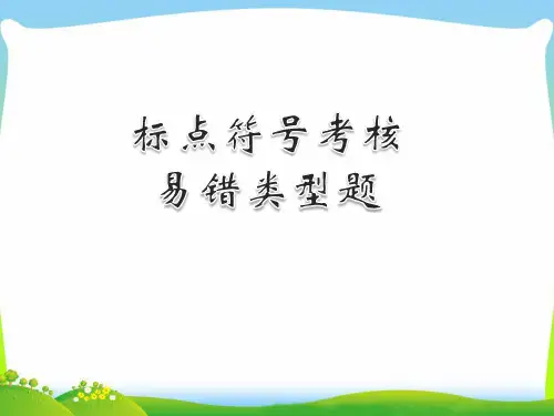 部编版七年级语文上册标点符号专项复习
