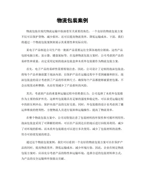 物流包装案例