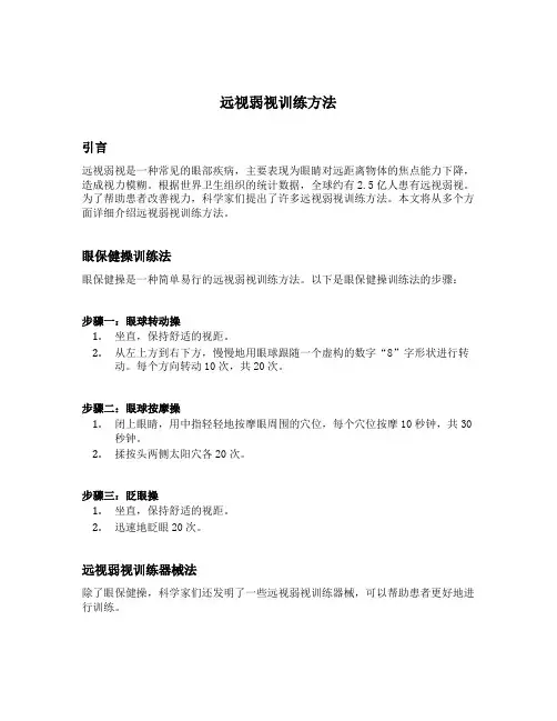 远视弱视训练方法