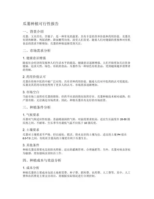 瓜蒌种植可行性报告