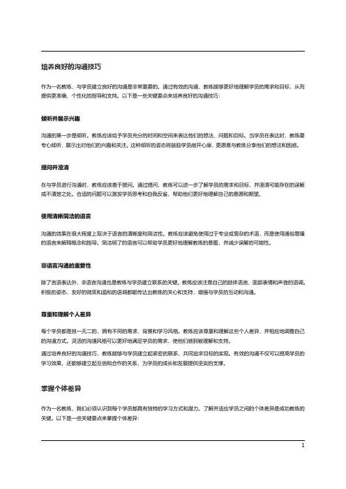 教练的心得体会范文