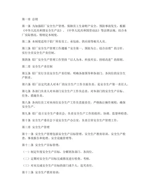铝厂安全生产制度