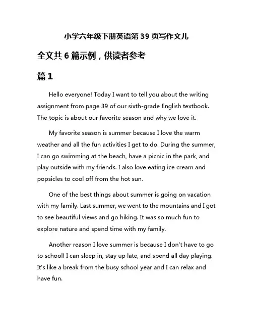 小学六年级下册英语第39页写作文儿