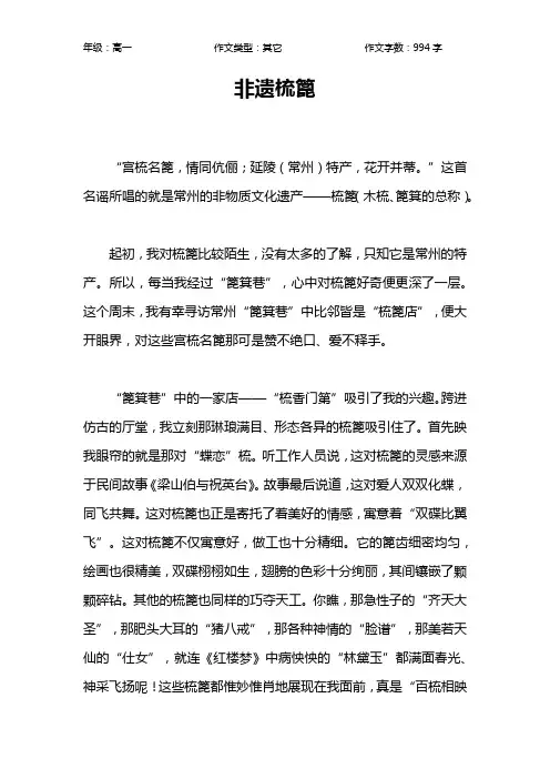非遗梳篦作文【高中高一1000字】