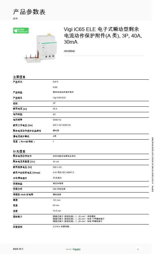 施耐德电气 Acti9 Vigi iC65 3P 剩余电流动作保护附件A9V08340 产品参数表