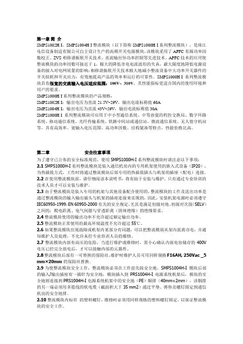 SMPS1004H-I整流模块