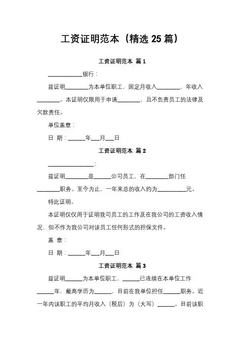 工资证明范本