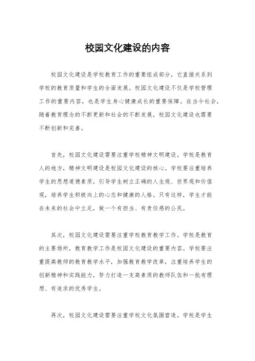 校园文化建设的内容