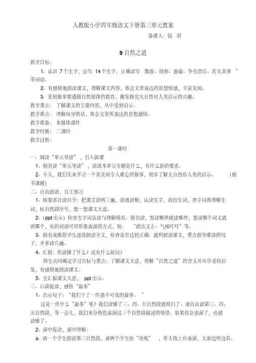 人教版小学四年级语文下册第三单元教案