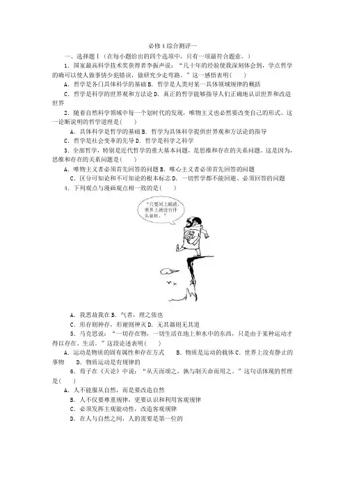 高中政治必修4试卷(全选择)