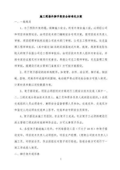 施工现场外脚手架安全标准化方案【图】