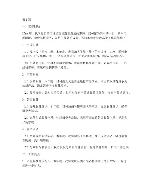 化妆品类年度总结(3篇)