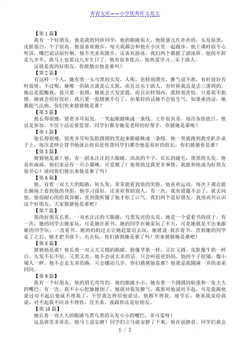 猜猜他是谁100字【一年级作文】