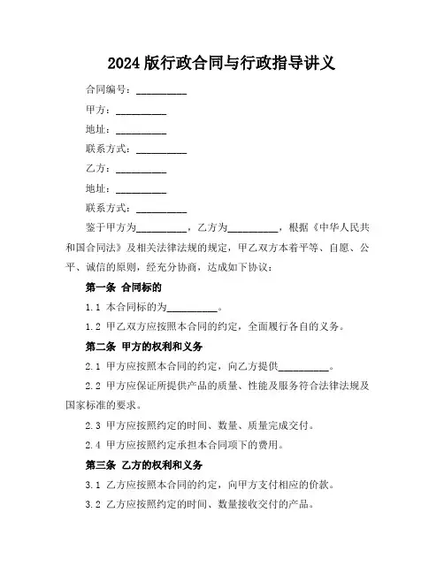 2024版行政合同与行政指导讲义