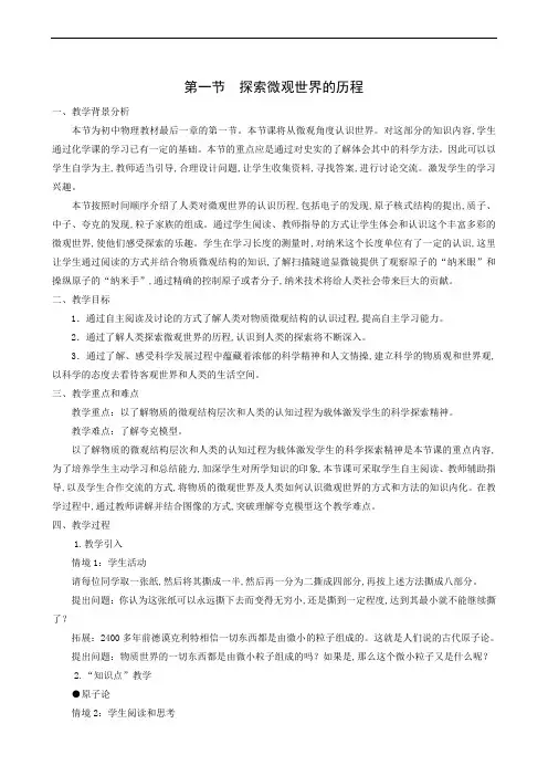 北师大版九年级物理全册同步教案：第16章 粒子和宇宙 第1节 探索微观世界的历程