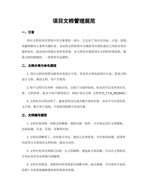 项目文档管理规范
