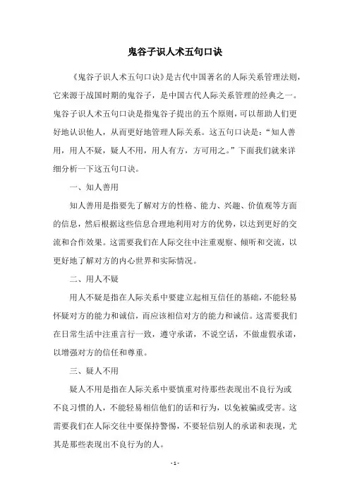 鬼谷子识人术五句口诀