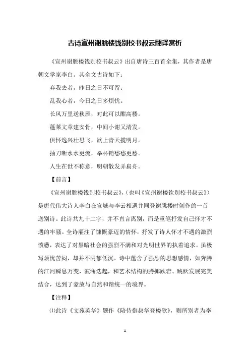 古诗宣州谢朓楼饯别校书叔云翻译赏析