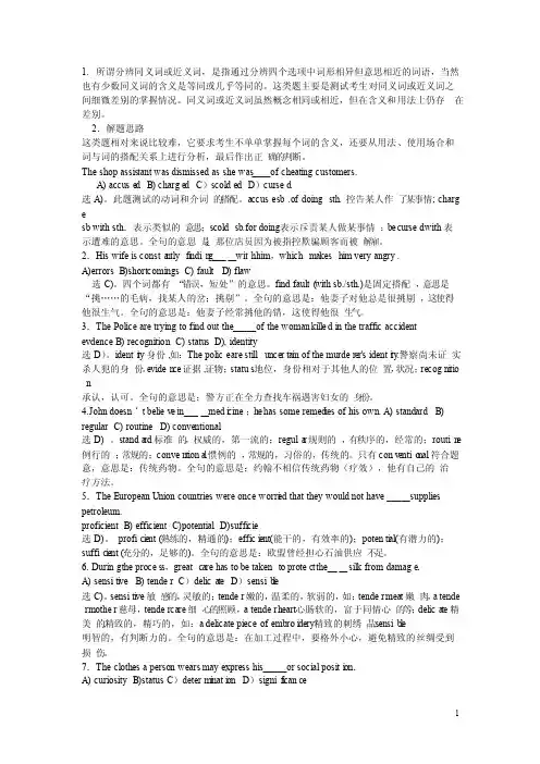 高考英语分辨同义词或近义词（2）