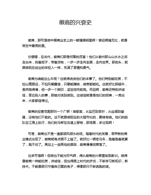 徽商的兴衰史