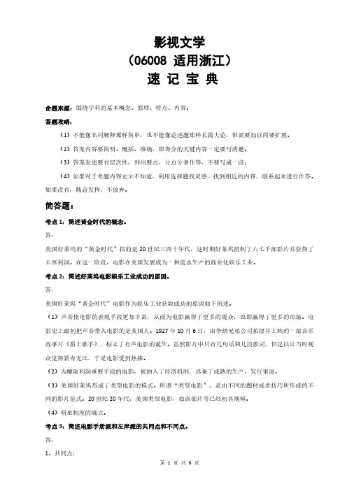 自考33-06008影视文学 速记宝典