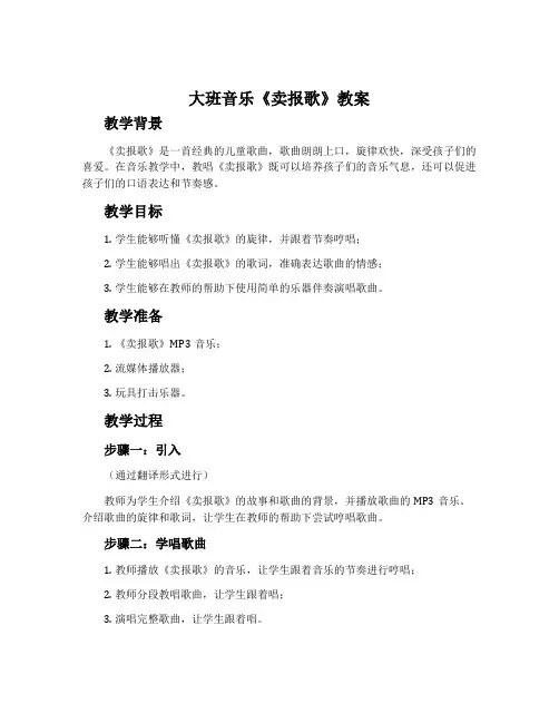 大班音乐《卖报歌》教案