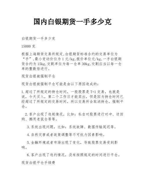 国内白银期货一手多少克