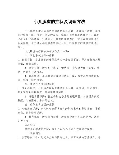 小儿脾虚的症状及调理方法