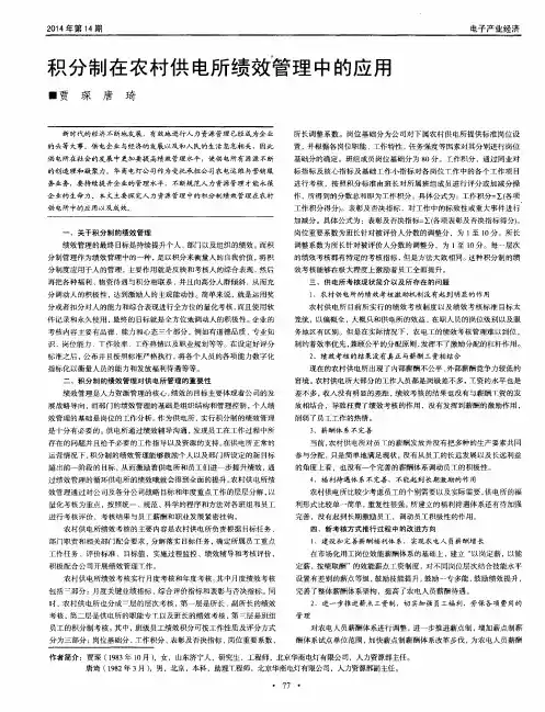 积分制在农村供电所绩效管理中的应用