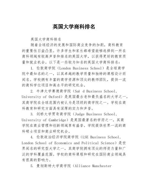 英国大学商科排名