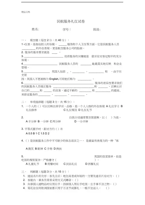 最新民航服务礼仪试卷
