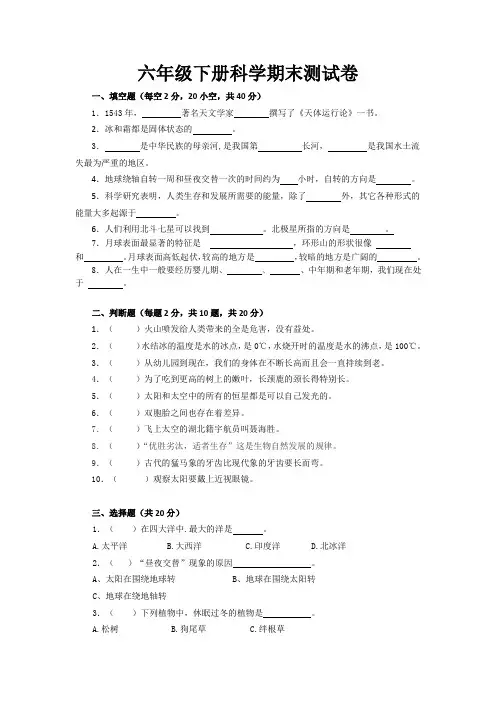 鄂教版六年级下册科学期末测试卷(附答案)