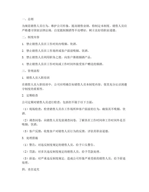 销售人员烟酒管理制度及流程