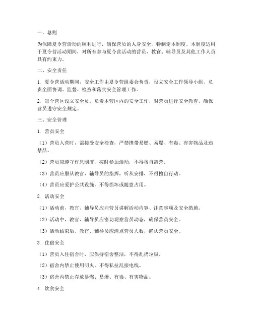夏令营人生安全管理制度