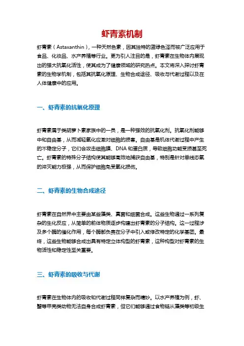 虾青素 机制
