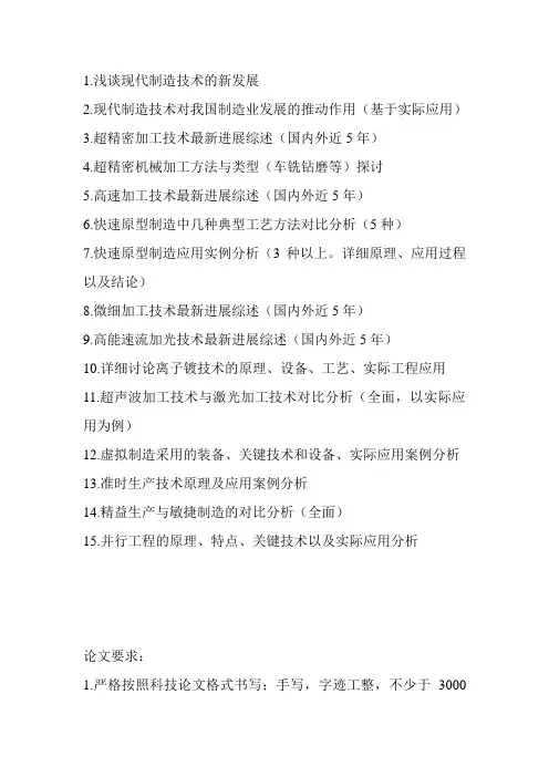现代制造技术论文题目