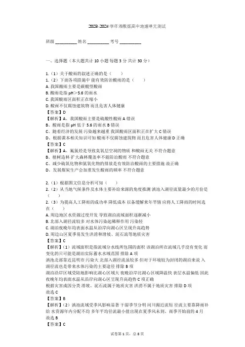 2023-2024学年高中地理湘教版选修6第4章 环境污染及其防治单元测试(含答案解析)