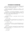 关怀伦理学视域下师生关系的困境及重建