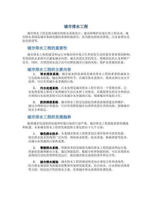 城市排水工程