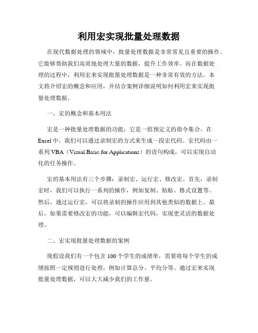 利用宏实现批量处理数据