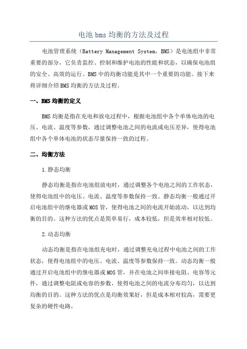 电池bms均衡的方法及过程
