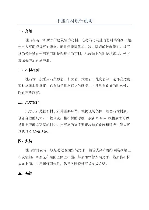 干挂石材设计说明