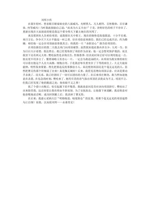 刘邦小传