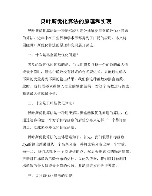 贝叶斯优化算法的原理和实现