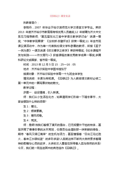《囚绿记》课堂实录及反思