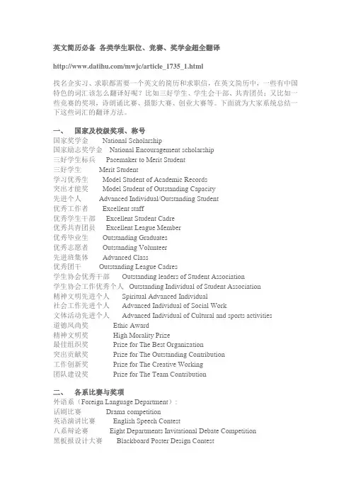 荣誉英文名称